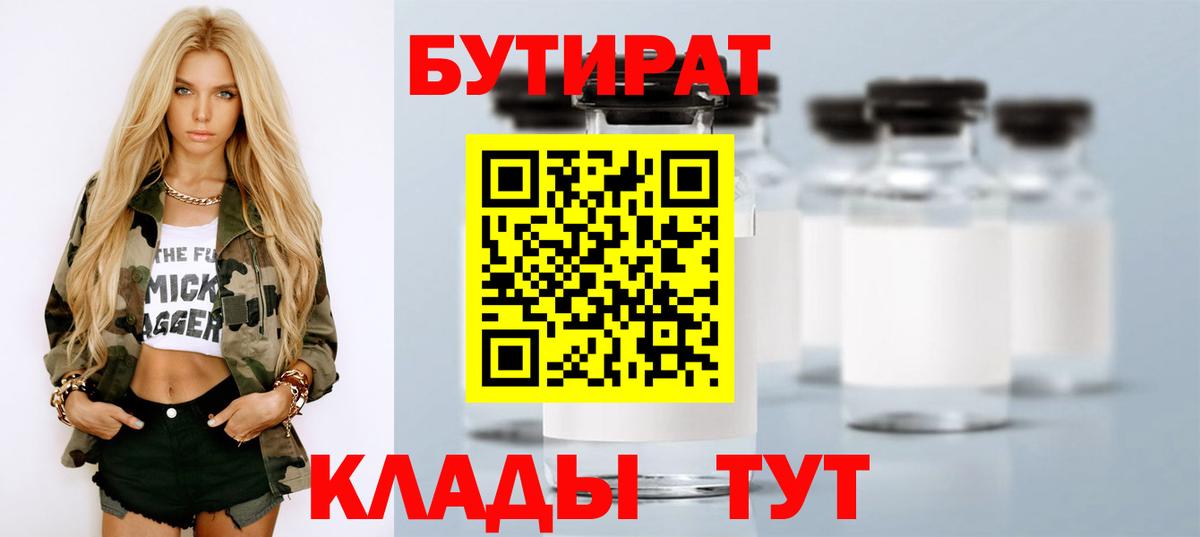 Бутират вода  Вход с VPN  Кольчугино 