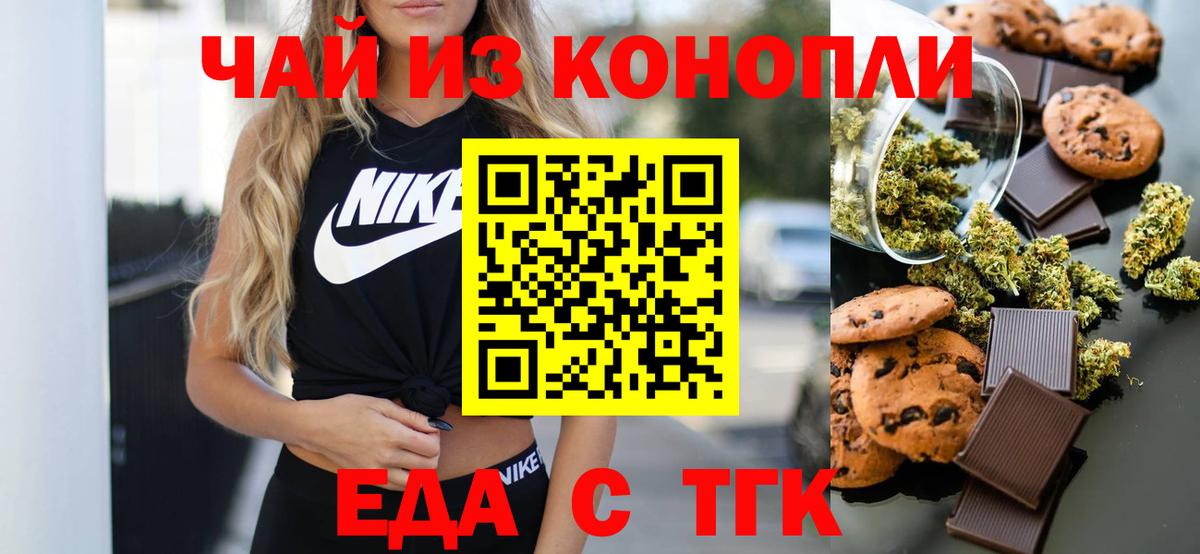 Еда ТГК конопля  Вход с VPN  Кольчугино 