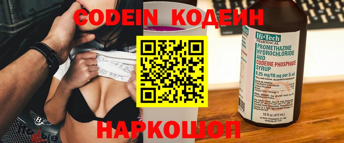 Кольчугино  Codein Purple Drank  Codein напиток Lean (лин)  Вход с VPN 