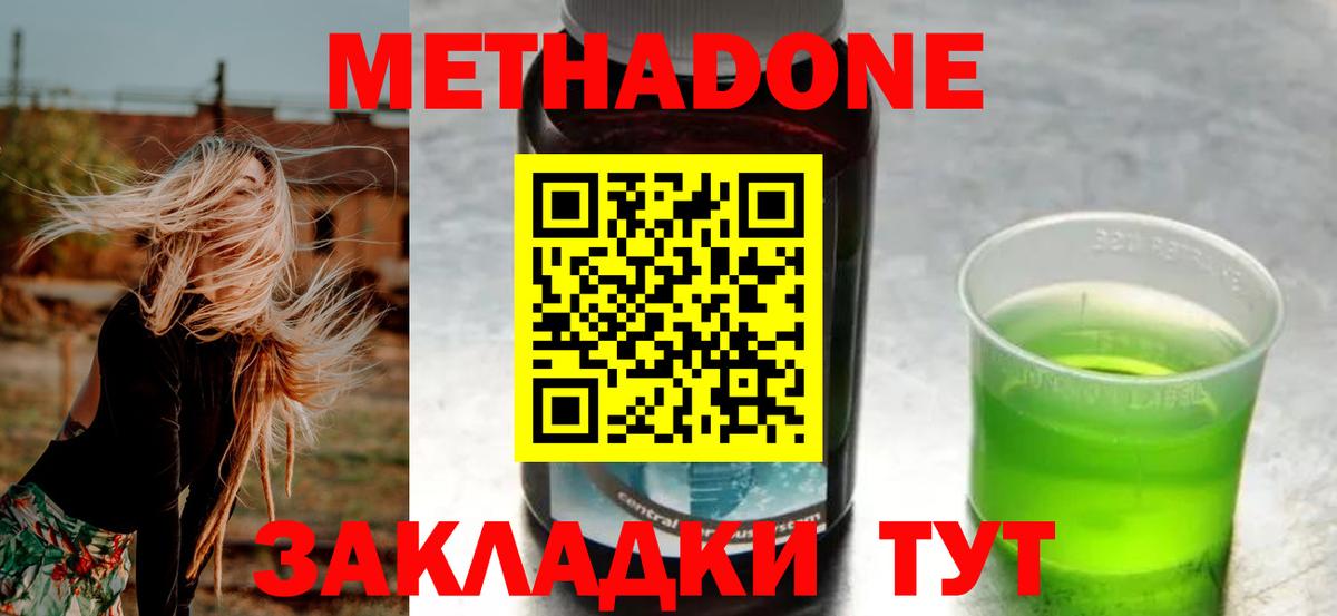 МЕТАДОН VHQ Кольчугино